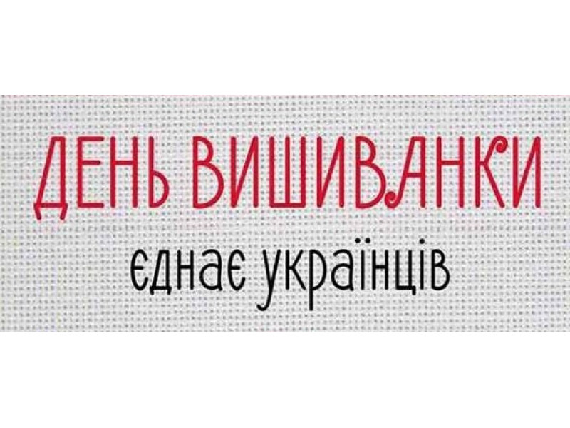 Куди піти у День вишиванки: гід по містах