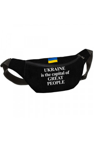Сумка-бананка «Ukraine is the capital of great people»