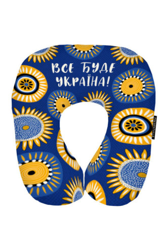Дорожня подушка «Все буде Україна!»