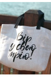 Пляжна сумка «Вір у свою мрію!»