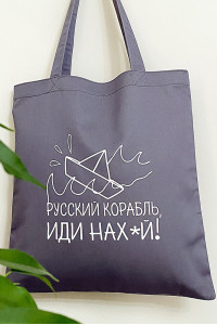 Еко-сумка «Русский корабль, иди...» (Market)