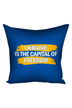 Наволочка на подушку «Ukraine is the capital of freedom»