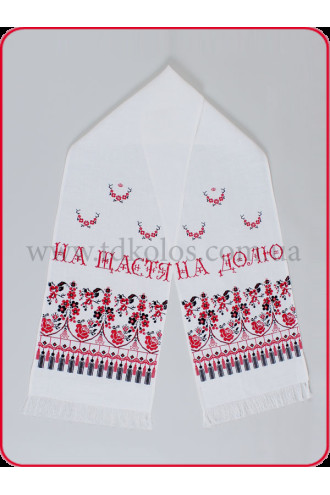 Рушник «На щастя, на долю»