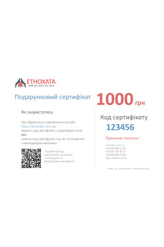 Сертифікат подарунковий 1000 