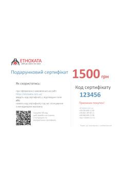 Сертифікат подарунковий 1500 