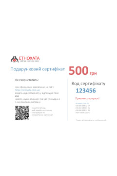 Сертифікат подарунковий 500 