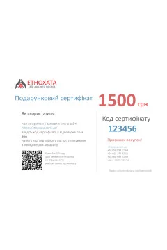 Подарочный сертификат 1500
