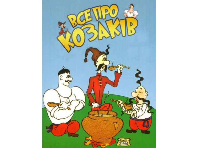 Цікаві та маловідомі факти про українських козаків