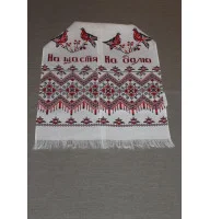Рушник "На щастя - На долю" з птахами